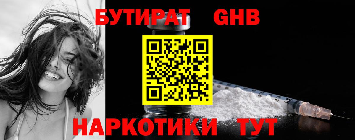 Бутират буратино Крымск