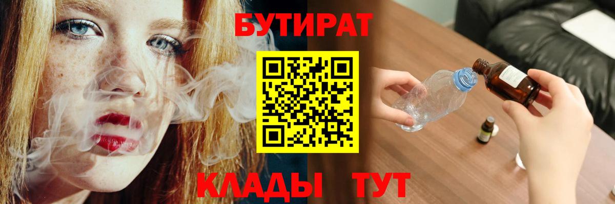 Бутират жидкий экстази  Вход с VPN  Крымск 