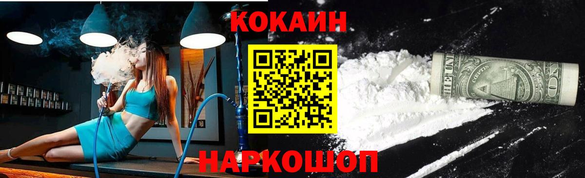Cocaine VHQ  Вход с VPN  Крымск  КОКАИН  Cocaine Columbia 