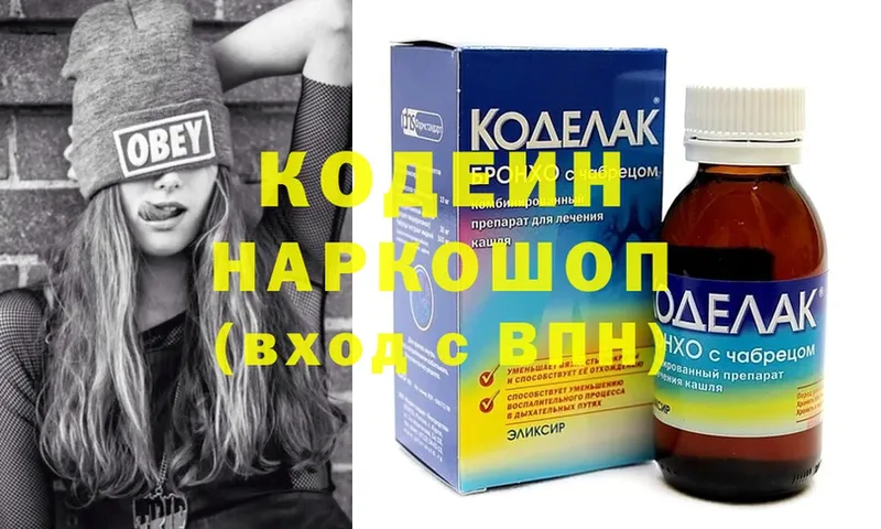 цена наркотик  OMG   Codein напиток Lean (лин)  Крымск 