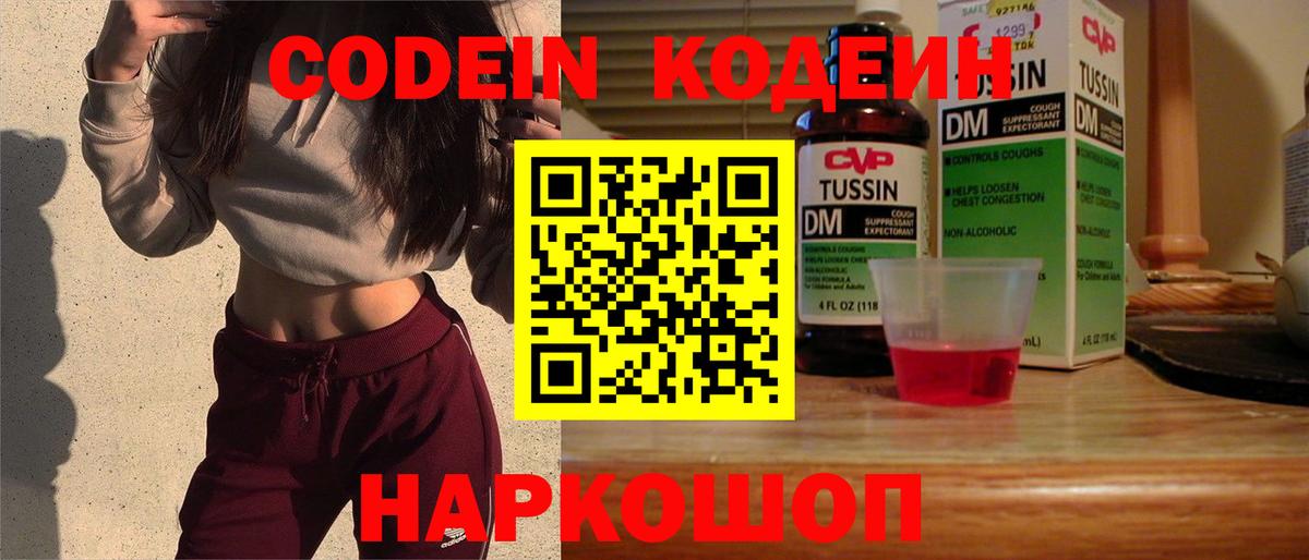 Крымск  Кодеин напиток Lean (лин)  Вход с VPN  Codein Purple Drank 
