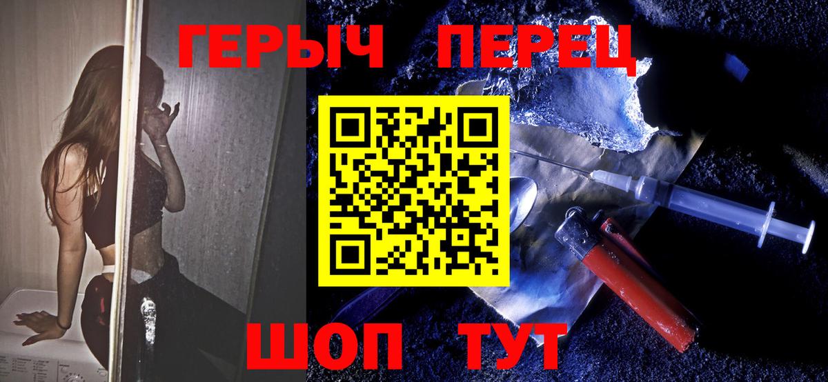 ГЕРОИН белый  Вход с VPN  Героин  Крымск 