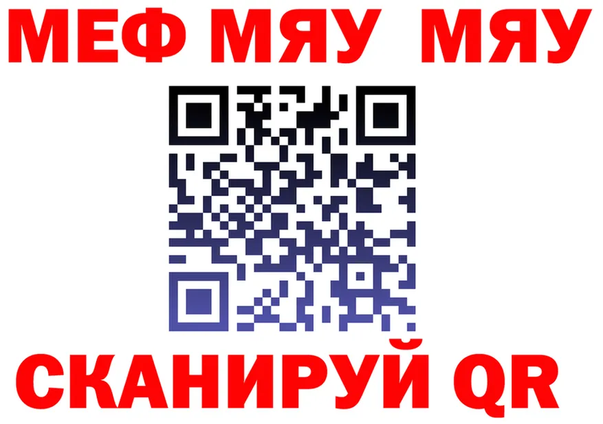МЯУ-МЯУ 4 MMC зеркало shop ссылка на мегу Крымск