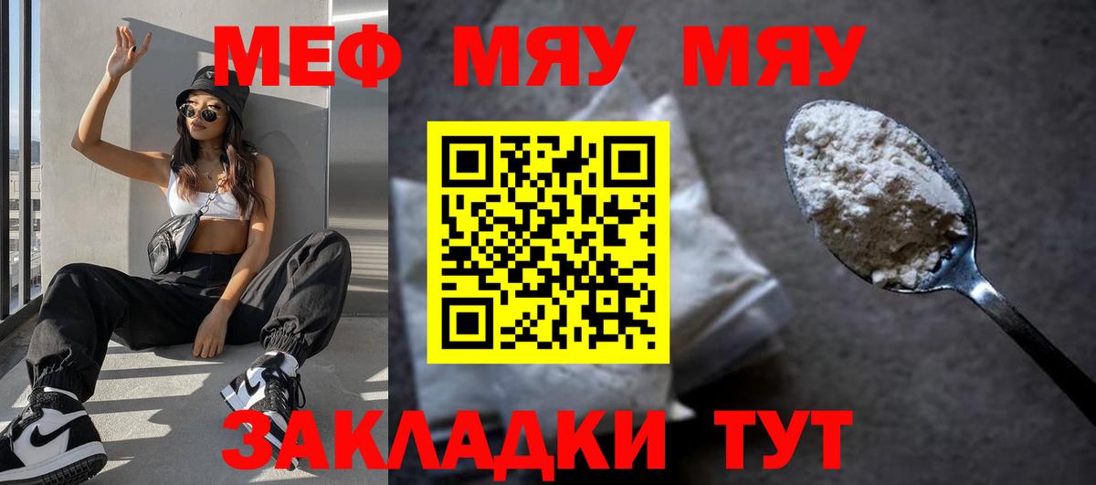 Меф мука  Мефедрон кристаллы  Мефедрон  Вход с VPN  Крымск  МЕФ 
