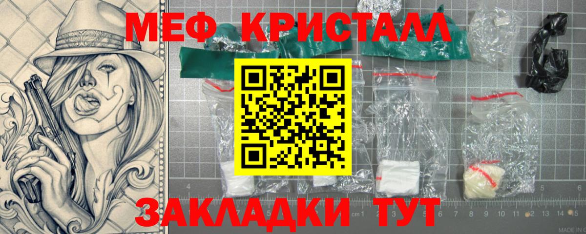 Меф кристаллы Крымск
