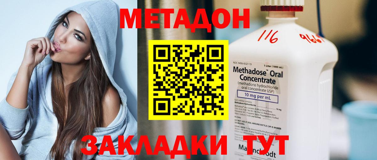 МЕТАДОН мёд  МЕТАДОН methadone  Вход с VPN  Крымск 